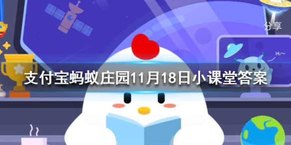 补钙就能长高吗 蚂蚁庄园今日答案11月18日