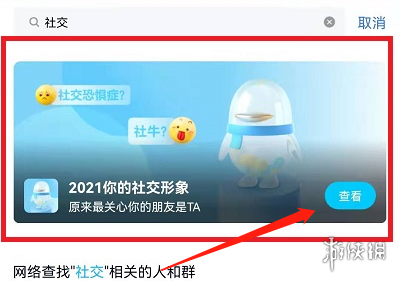 QQ年度热聊好友在哪看 QQ年度热聊好友查看方法介绍