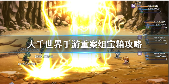 《大千世界手游》重案组宝箱有什么 重案组宝箱装备一览