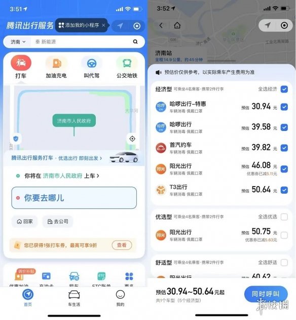 微信怎么打车 微信出行服务打车功能怎么用
