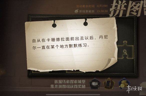 《哈利波特》拼图寻宝第三期第二天 10.7拼图寻宝攻略