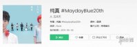 抖音月亮绕地球地球绕着太阳走是什么歌 五月天纯真歌曲歌词完整版