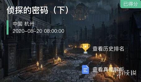 《Crimaster犯罪大师》侦探的密码(下)凶手 侦探的密码(下)案件答案