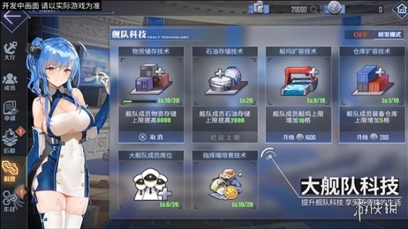 《碧蓝航线》大舰队2.0玩法介绍 新版大舰队玩法攻略