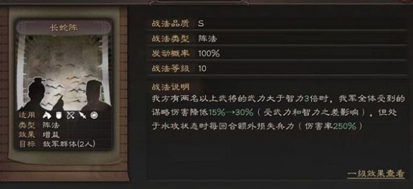 《三国志战略版》长蛇阵有什么用 三国志战略版长蛇阵攻略