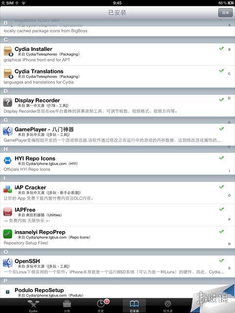 《八门神器》ios怎么安装 八门神器ios安装教程