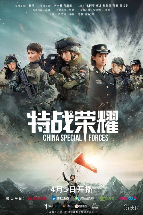 特战荣耀什么时候播 特战荣耀定档播出时间