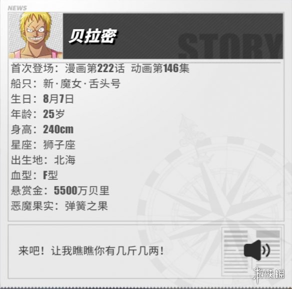 《航海王热血航线》贝拉密怎么样 贝拉密角色介绍