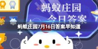 猜一猜: 以下哪个城市是传统工艺景泰蓝的发祥地 蚂蚁庄园7月16日答案早知道（副本）