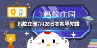 甘肃敦煌的鸣沙山因为什么得名 蚂蚁庄园7.28答案早知道