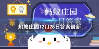 蚂蚁庄园当你站在南极点 站在南极点上所有方向都是什么
