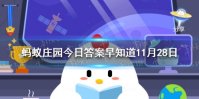 鼓浪屿上的最高峰，有“不登不算到厦门”之称的景点是 蚂蚁庄园今日答案早知道11月28日