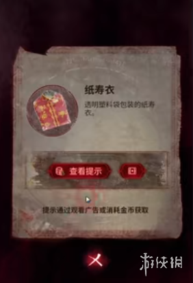 纸嫁衣6攻略大全