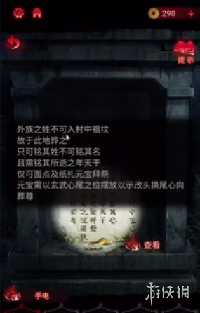 纸嫁衣6攻略大全