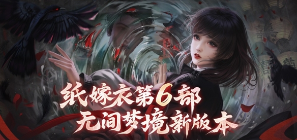纸嫁衣6攻略大全