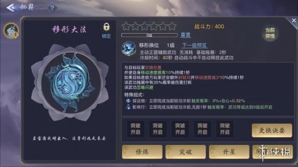 《剑侠情缘2剑歌行》秘籍大全 秘籍选择攻略