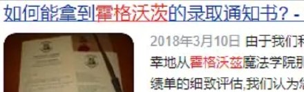 霍格沃茨收中国人吗 霍格沃茨收中国学生吗