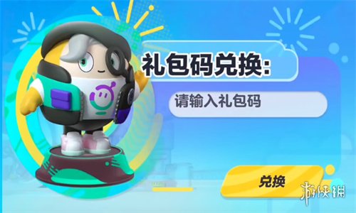 蛋仔派对最新兑换码汇总2024