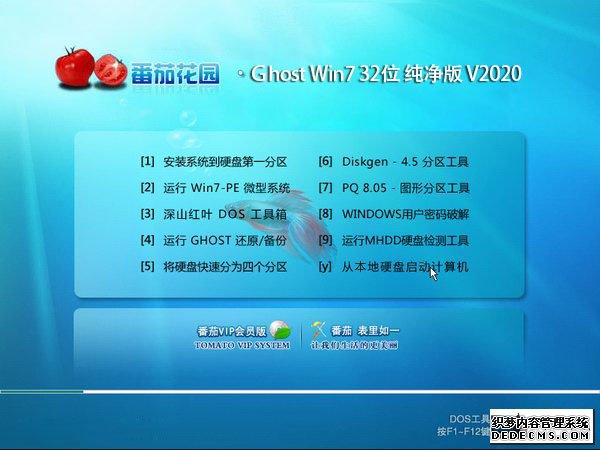 番茄花园 Ghost Win7 32位纯净版 v2020.01