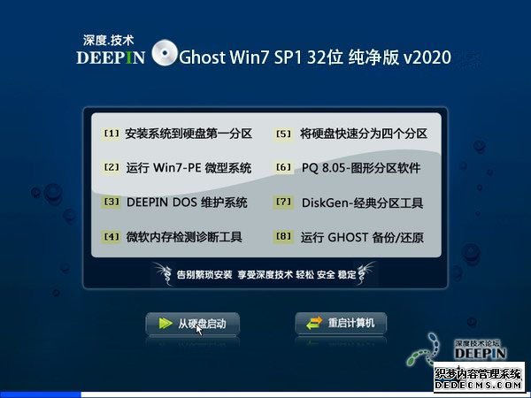 深度技术 Ghost Win7 32位纯净版 v2020.01