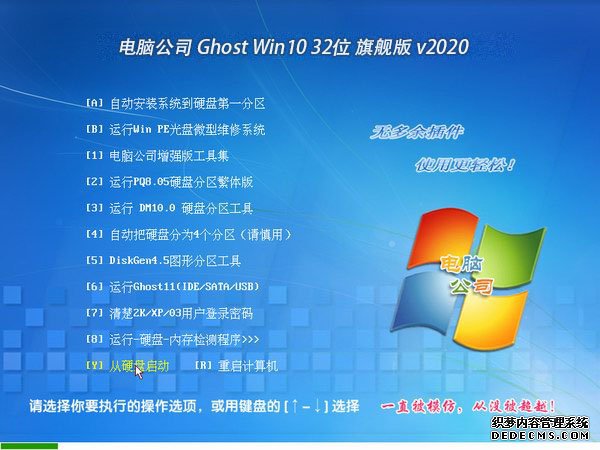 电脑公司 Ghost Win10 32位 装机版 v2020.02