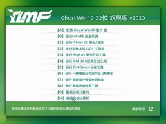 雨林木风 Ghost Win10 32位 旗舰版 v2020.04