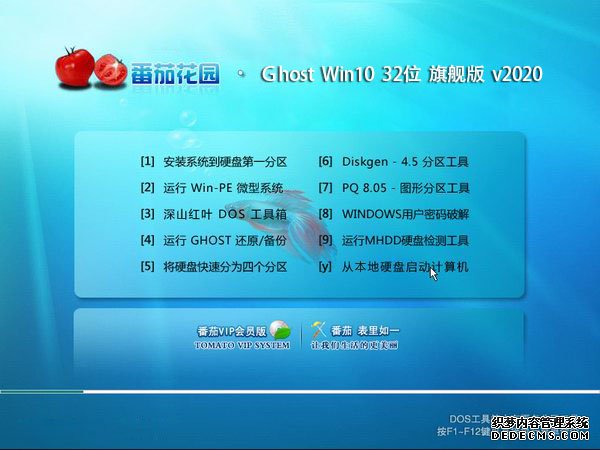 番茄花园 Ghost Win10 32位 装机版 v2020.02