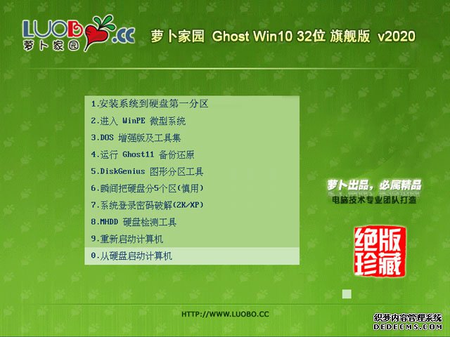 萝卜家园 Ghost Win10 32位 装机版 v2020.02