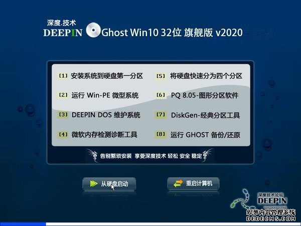 深度技术 Ghost Win10 32位 纯净版 v2020.02