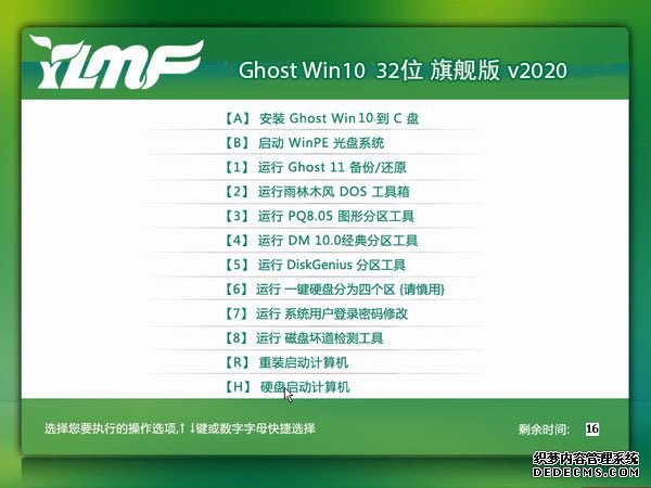 雨林木风 Ghost Win10 32位 纯净版 v2020.02